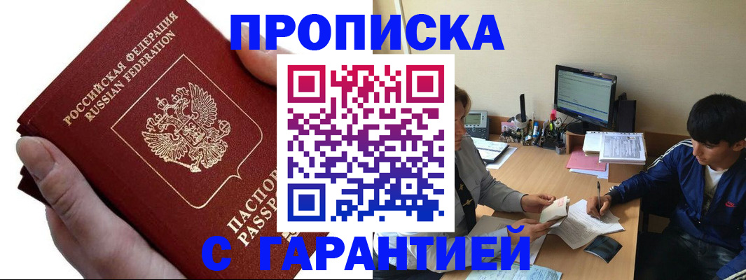 прописка в квартире в Дмитрове