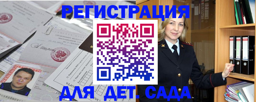 прописка для работы в Дмитрове